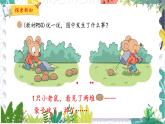 北師版（2024）數(shù)學(xué)一年級上冊 第4單元 2 背土豆 PPT課件