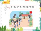 北师版（2024）数学一年级上册 第4单元 3 课间 PPT课件