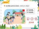 北师版（2024）数学一年级上册 第4单元 3 课间 PPT课件
