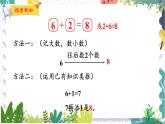北师版（2024）数学一年级上册 第4单元 3 课间 PPT课件