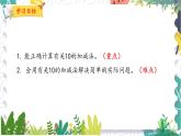 北師版（2024）數(shù)學(xué)一年級(jí)上冊(cè) 第4單元 4 小雞吃食 PPT課件