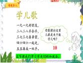北師版（2024）數(shù)學(xué)一年級(jí)上冊(cè) 第4單元 4 小雞吃食 PPT課件