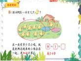 北師版（2024）數(shù)學(xué)一年級(jí)上冊(cè) 第4單元 4 小雞吃食 PPT課件