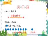 北師版（2024）數(shù)學(xué)一年級(jí)上冊(cè) 第4單元 4 小雞吃食 PPT課件