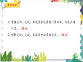 北师版（2024）数学一年级上册 第4单元 5 乘车 PPT课件