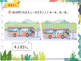北师版（2024）数学一年级上册 第4单元 5 乘车 PPT课件