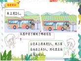 北师版（2024）数学一年级上册 第4单元 5 乘车 PPT课件