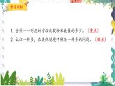 北师版（2024）数学一年级上册 第4单元 6 挖红薯 PPT课件