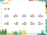 北师版（2024）数学一年级上册 第4单元 6 挖红薯 PPT课件