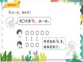 北师版（2024）数学一年级上册 第4单元 6 挖红薯 PPT课件