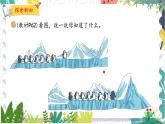 北師版（2024）數(shù)學一年級上冊 第4單元 7 可愛的企鵝 PPT課件