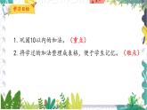 北师版（2024）数学一年级上册 第4单元 8 做个加法表 PPT课件