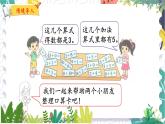 北师版（2024）数学一年级上册 第4单元 8 做个加法表 PPT课件