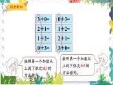 北师版（2024）数学一年级上册 第4单元 8 做个加法表 PPT课件
