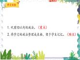 北师版（2024）数学一年级上册 第4单元 9 做个减法表 PPT课件