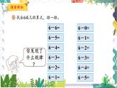 北师版（2024）数学一年级上册 第4单元 9 做个减法表 PPT课件