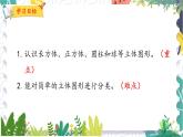 北師版（2024）數(shù)學(xué)一年級上冊 第5單元 1 認(rèn)識圖形 PPT課件