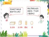 北師版（2024）數(shù)學(xué)一年級上冊 第5單元 1 認(rèn)識圖形 PPT課件