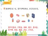 北師版（2024）數(shù)學(xué)一年級上冊 第5單元 1 認(rèn)識圖形 PPT課件