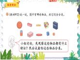 北師版（2024）數(shù)學(xué)一年級上冊 第5單元 1 認(rèn)識圖形 PPT課件