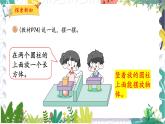 北師版（2024）數(shù)學(xué)一年級(jí)上冊(cè) 第5單元 2 我說(shuō)你做 PPT課件