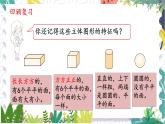 北師版（2024）數(shù)學(xué)一年級上冊 第5單元 3 怎樣搭得高 PPT課件