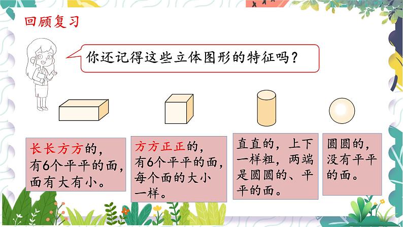 北师版（2024）数学一年级上册 第5单元 3 怎样搭得高 PPT课件第3页