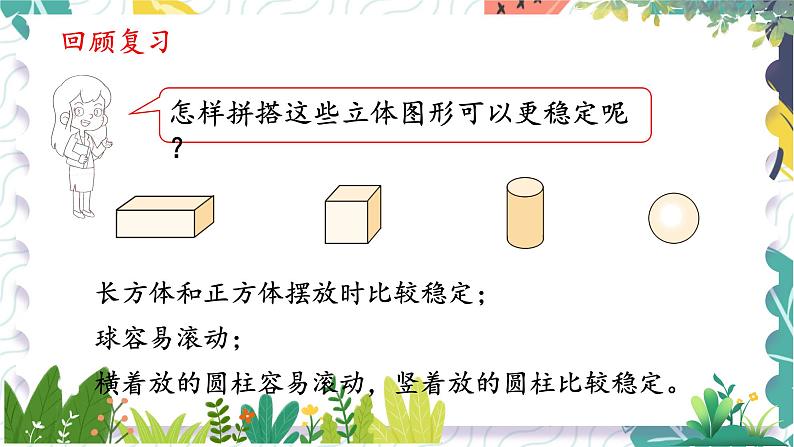 北师版（2024）数学一年级上册 第5单元 3 怎样搭得高 PPT课件第4页