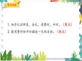 北师版（2024）数学一年级上册 综合实践 记录我的一天 PPT课件