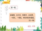 北师版（2024）数学一年级上册 综合实践 记录我的一天 PPT课件