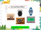 北师版（2024）数学一年级上册 综合实践 记录我的一天 PPT课件