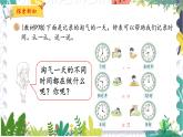 北师版（2024）数学一年级上册 综合实践 记录我的一天 PPT课件