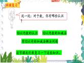 北师版（2024）数学一年级上册 第6单元 总复习 1 数与代数 PPT课件