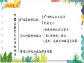 北师版（2024）数学一年级上册 第6单元 总复习 1 数与代数 PPT课件