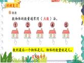 北师版（2024）数学一年级上册 第6单元 总复习 1 数与代数 PPT课件