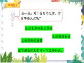 北师版（2024）数学一年级上册 第6单元 总复习 2 图形与几何 PPT课件