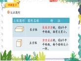 北师版（2024）数学一年级上册 第6单元 总复习 2 图形与几何 PPT课件