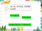 北师版（2024）数学一年级上册 第6单元 总复习 3 统计与概率 PPT课件