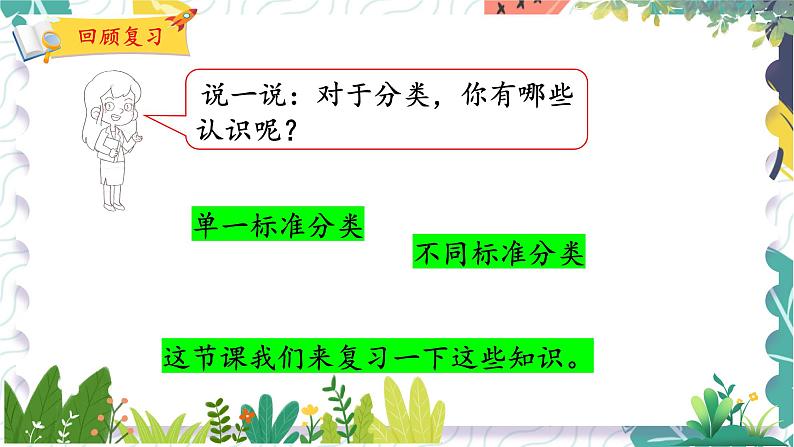 北师版（2024）数学一年级上册 第6单元 总复习 3 统计与概率 PPT课件02