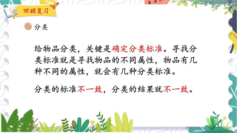 北师版（2024）数学一年级上册 第6单元 总复习 3 统计与概率 PPT课件03