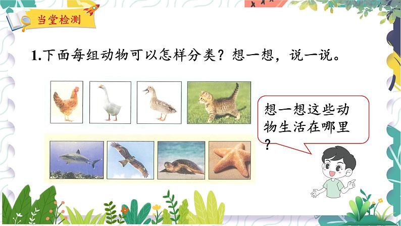 北师版（2024）数学一年级上册 第6单元 总复习 3 统计与概率 PPT课件04