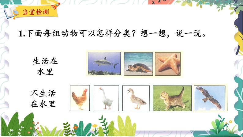 北师版（2024）数学一年级上册 第6单元 总复习 3 统计与概率 PPT课件05