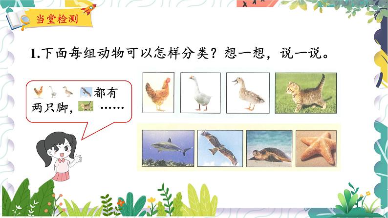 北师版（2024）数学一年级上册 第6单元 总复习 3 统计与概率 PPT课件06