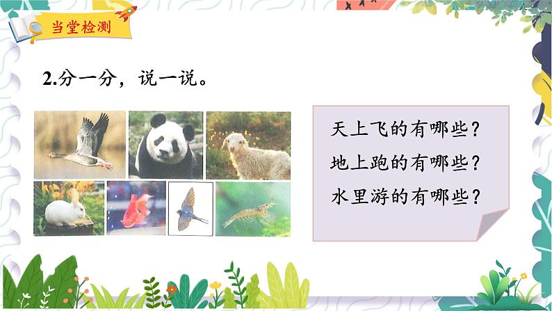 北师版（2024）数学一年级上册 第6单元 总复习 3 统计与概率 PPT课件07