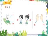 北师版（2024）数学一年级上册 第6单元 总复习 4 综合实践 PPT课件