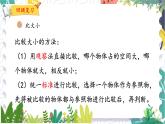 北师版（2024）数学一年级上册 第6单元 总复习 4 综合实践 PPT课件