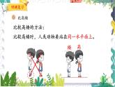 北师版（2024）数学一年级上册 第6单元 总复习 4 综合实践 PPT课件