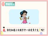 北师大版（2024）一年级上册数学--2.1 一共有多少（课件）
