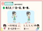 北师大版（2024）一年级上册数学--2.1 一共有多少（课件）