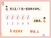 北师大版（2024）一年级上册数学--2.1 一共有多少（课件）